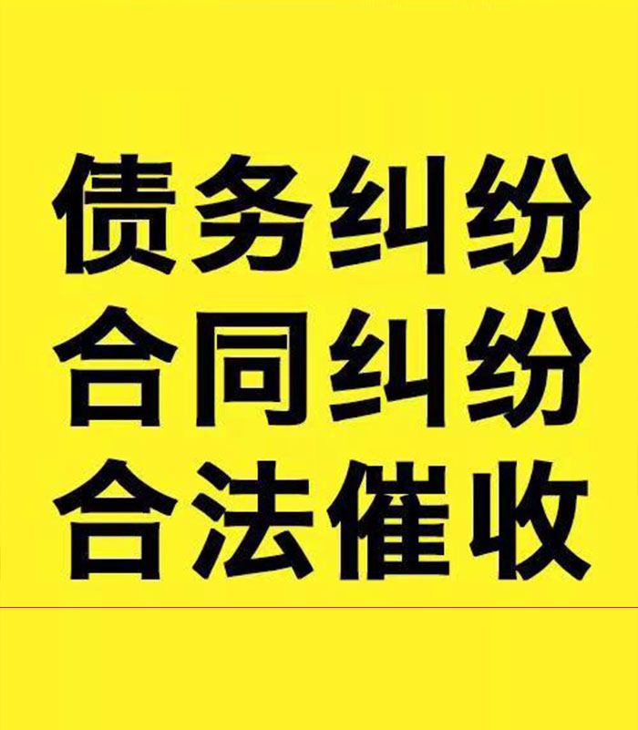 九所镇专业要账公司